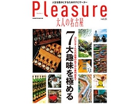 Pleasure vol.25 大人の名古屋